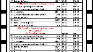 Кинотеатр "Северный" представляет киноафишу